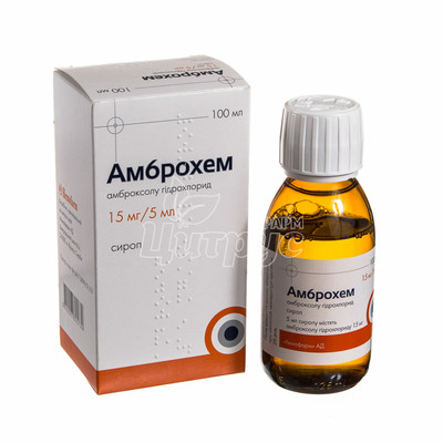 Амброхем сироп 15 мг / 5 мл 100 мл