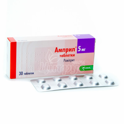 Амприл таблетки 5 мг 30 штук
