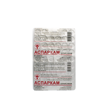 Аспаркам таблетки 50 штук
