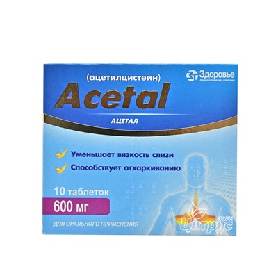 Ацетал таблетки 600 мг 10 штук