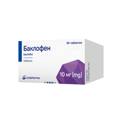 Баклофен таблетки 10 мг 50 штук
