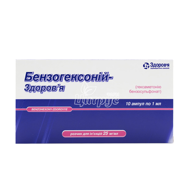Бензогексоний-Здоров*я розчин для ін*єкцій ампули 2,5% по 1 мл 10 штук