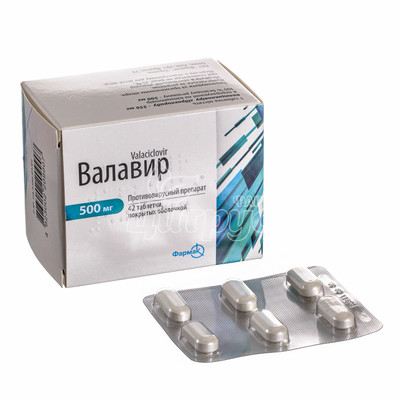 Валавір таблетки вкриті оболонкою 500 мг 42 штуки