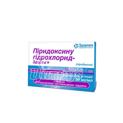 Піридоксин (вітамін B6) розчин для ін*єкцій ампули 5% по 1 мл 10 штук