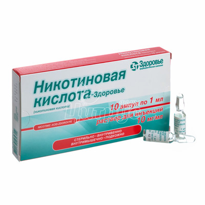 Вітамін PP - Здоров*я (нікотинова кислота) розчин для ін*єкцій ампули 1% по 1 мл 10 штук