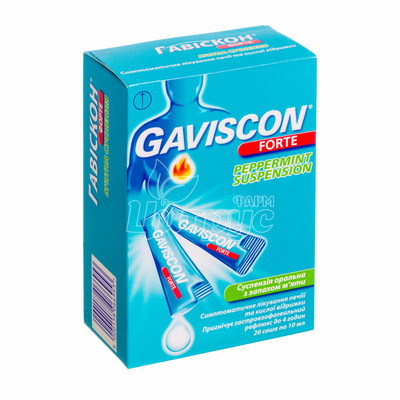Гавіскон форте суспензія саше 10 мл 20 штук