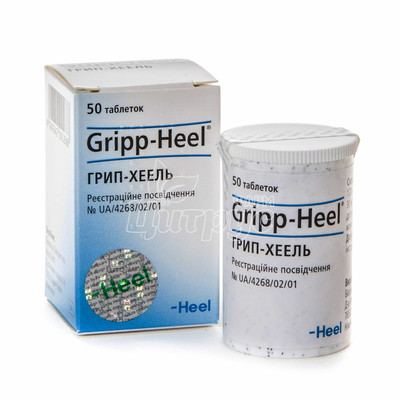 Грип-хеель таблетки 50 штук