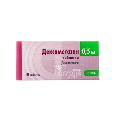 Дексаметазон таблетки 0,5 мг 10 штук