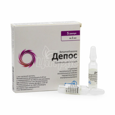 Депос суспензія для ін*єкцій 0,7% ампули по 1 мл 5 штук