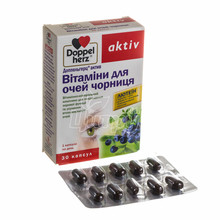 Доппельгерц Актив (Doppelherz Activ) Вітаміни для очей чорниця капсули 30 штук
