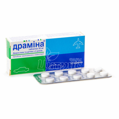 Драміна таблетки 50 мг 10 штук