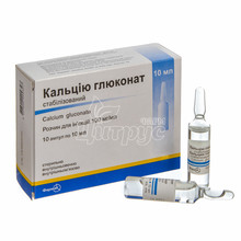 Кальцію глюконат стабілізований розчин для ін*єкцій ампули 100 мг / мл по 10 мл 10 штук