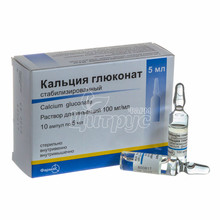 Кальцію глюконат стабілізований розчин для ін*єкцій ампули 100 мг / мл по 5 мл 10 штук