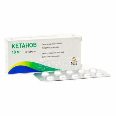 Кетанов таблетки вкриті оболонкою 10 мг 10 штук