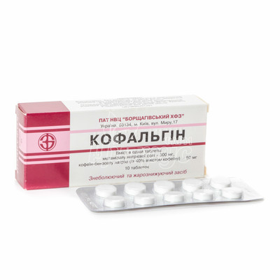 Кофальгін таблетки 10 штук