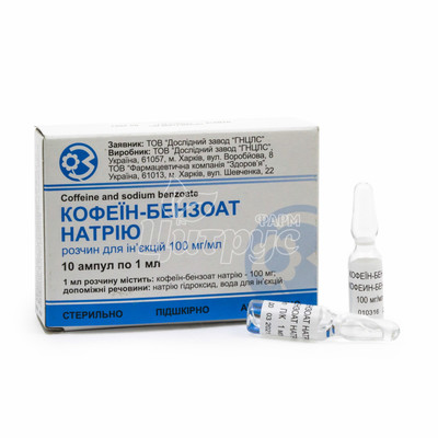 Кофеїн-бензоат натрію розчин для ін*єкцій ампули 100 мг / мл по 10% 1 мл 10 штук