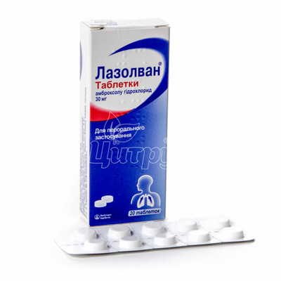Лазолван таблетки 30 мг 20 штук