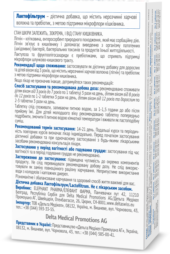 фото 3/Лактофільтрум таблетки 60 штук