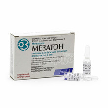 Мезатон розчин для ін*єкцій ампули 10 мг / мл по 1 мл 10 штук