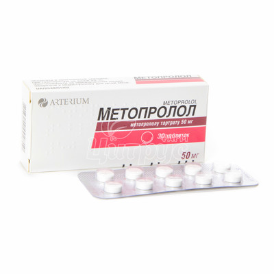 Метопролол таблетки 50 мг 30 штук