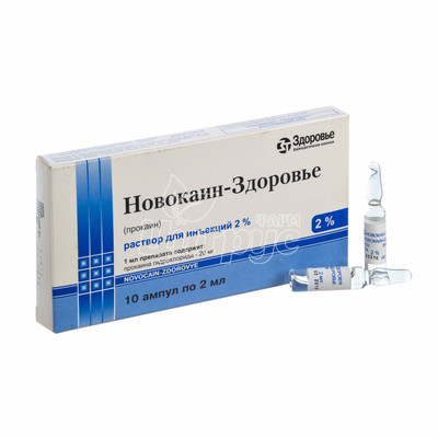 Новокаїн розчин для ін*єкцій ампули 2% по 2 мл 10 штук
