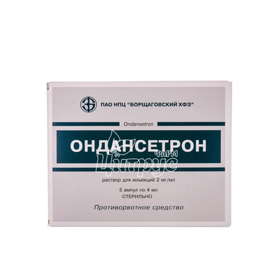 Ондансетрон розчин для ін*єкцій ампули 2 мг / мл по 4 мл 5 штук