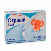 Отривін бебі аспіратор назальний з 3 насадками