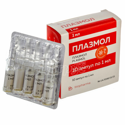 Плазмол розчин для ін*єкцій ампули 1 мл 10 штук