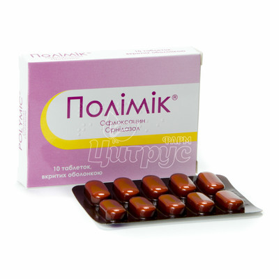 Полімік таблетки вкриті оболонкою 10 штук