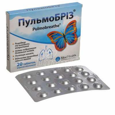 Пульмобріз таблетки вкриті оболонкою 20 штук
