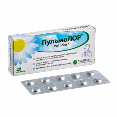 Пульмолор таблетки 20 штук