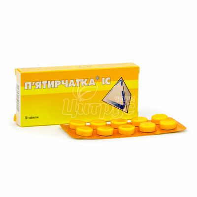 Пятирчатка ІС таблетки 10 штук