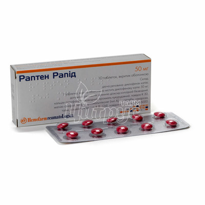 Раптен рапід таблетки вкриті оболонкою 50 мг 10 штук