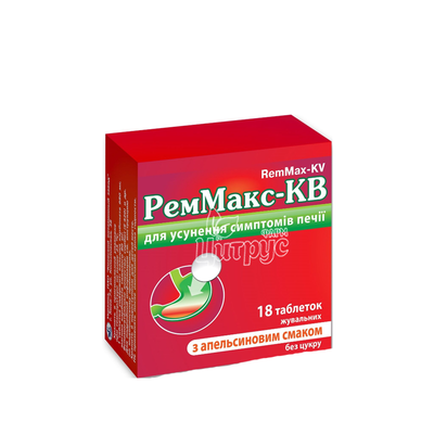 Реммакс-КВ таблетки жувальні апельсин 18 штук