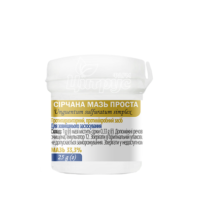 Сірчана мазь 33,3% контейнер 25 г