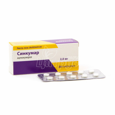 Синкумар таблетки 2 мг 50 штук