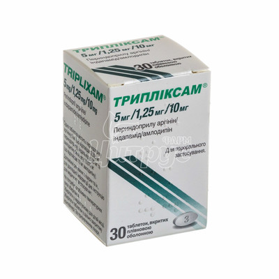 Трипліксам таблетки вкриті оболонкою 5 мг / 1,25 мг / 10 мг 30 штук