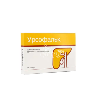 Урсофальк капсули 250 мг 50 штук