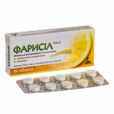 Фарисил таблетки для розсмоктування лимон 20 штук