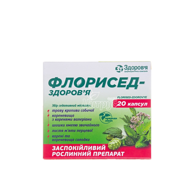 Флорисед-Здоров*я капсули 20 штук