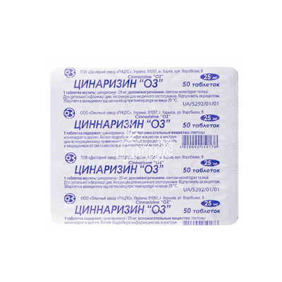 Цинаризин Оз таблетки 25 мг 50 штук
