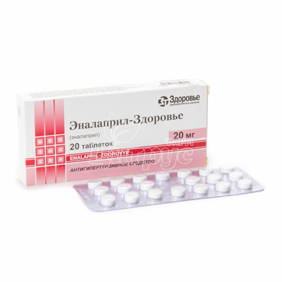 Еналаприл-Здоров*я таблетки 20 мг 20 штук