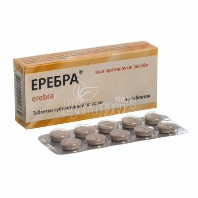 Еребру таблетки сублінговані 20 мг 20 штук