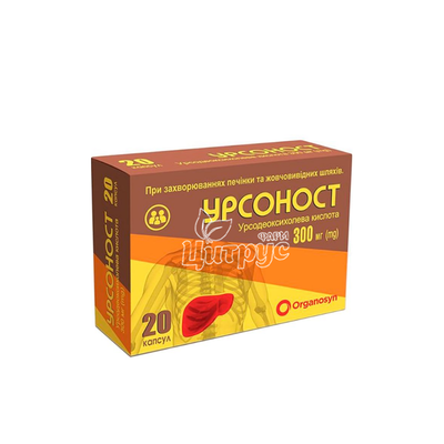 Урсоност капсули 300 мг 20 штук
