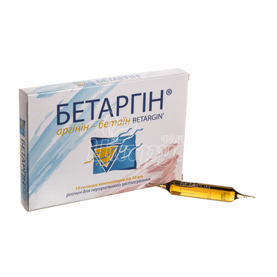 Бетаргін розчин ампули 10 мл 10 штук
