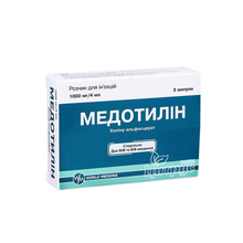 Медотилін розчин для ін*єкцій ампули 1000 мг / 4 мл по 4 мл 3 штуки