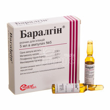 Баралгін розчин для ін*єкцій ампули по 5 мл 5 штук