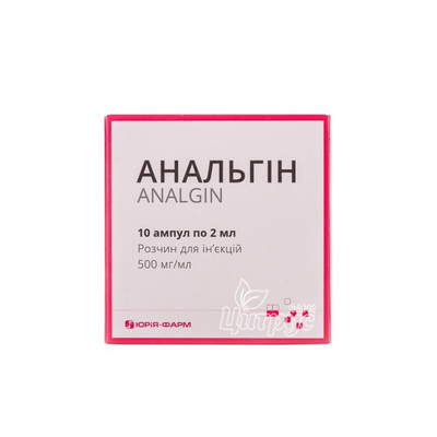 Анальгін розчин для ін*єкцій ампули 50% по 2 мл 10 штук