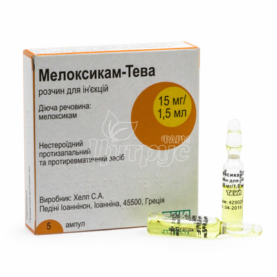 Мелоксикам розчин для ін*єкцій ампули 15 мг / 1,5 мл 5 штук