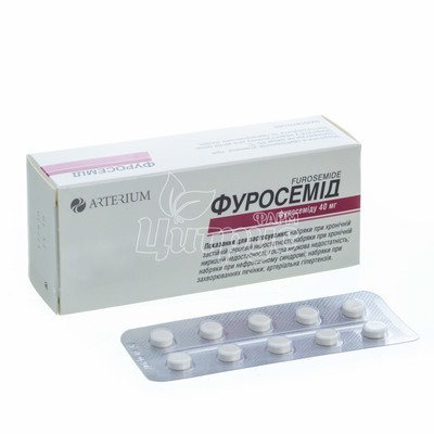 Фуросемід таблетки 40 мг 50 штук